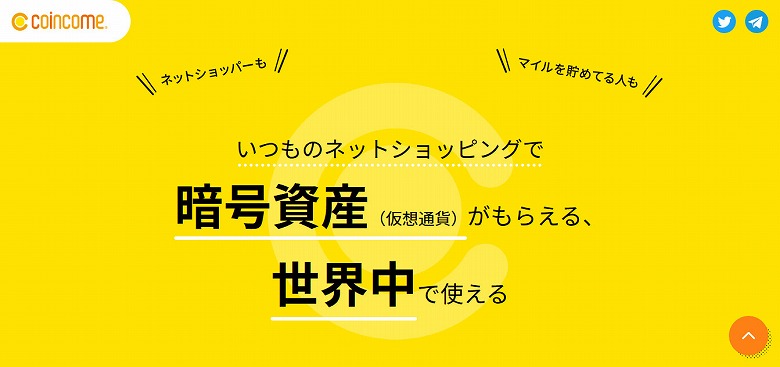 コインカムの公式サイト