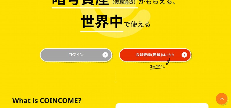 「会員登録(無料)はこちら」をクリック