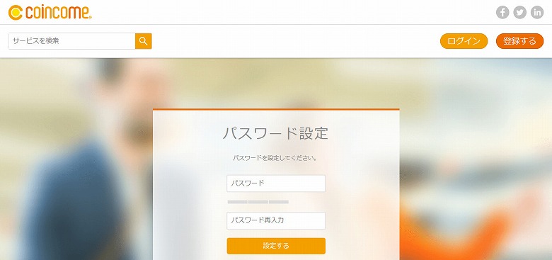 パスワードを入力し、「設定する」をクリック