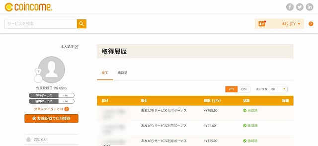 コインカム取得履歴5月18日