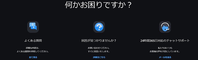 ビットキャッスルで分からないことがあった場合は？